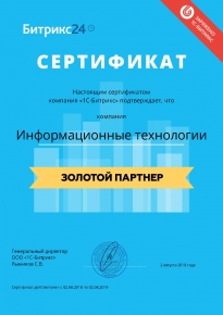 Сертификат Б24